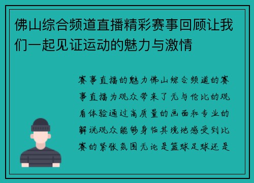 佛山综合频道直播精彩赛事回顾让我们一起见证运动的魅力与激情