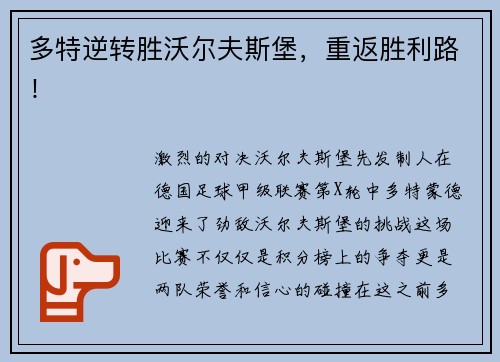 多特逆转胜沃尔夫斯堡，重返胜利路！