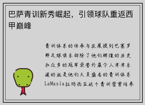 巴萨青训新秀崛起，引领球队重返西甲巅峰