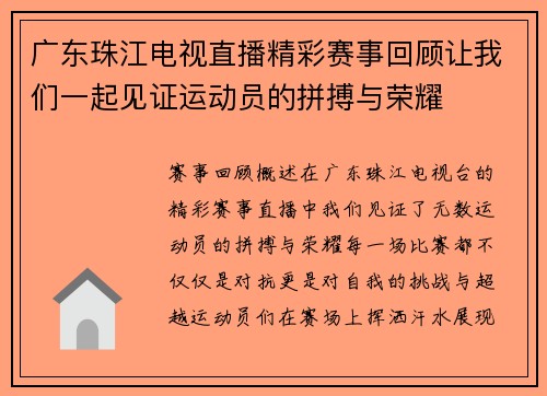 广东珠江电视直播精彩赛事回顾让我们一起见证运动员的拼搏与荣耀