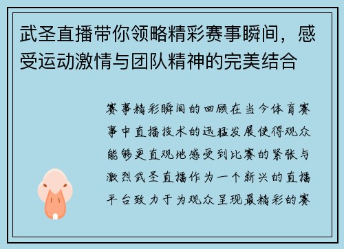 武圣直播带你领略精彩赛事瞬间，感受运动激情与团队精神的完美结合