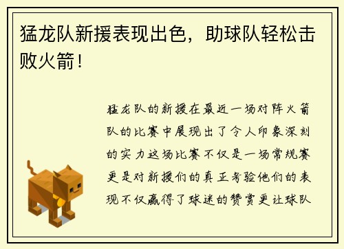猛龙队新援表现出色，助球队轻松击败火箭！