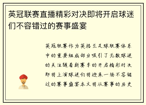 英冠联赛直播精彩对决即将开启球迷们不容错过的赛事盛宴