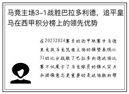 马竞主场3-1战胜巴拉多利德，追平皇马在西甲积分榜上的领先优势