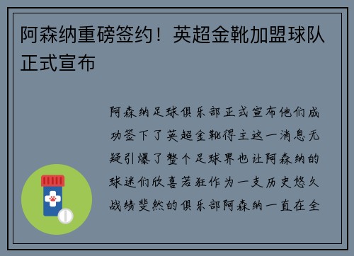 阿森纳重磅签约！英超金靴加盟球队正式宣布