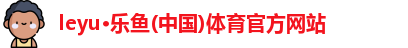 乐鱼体育